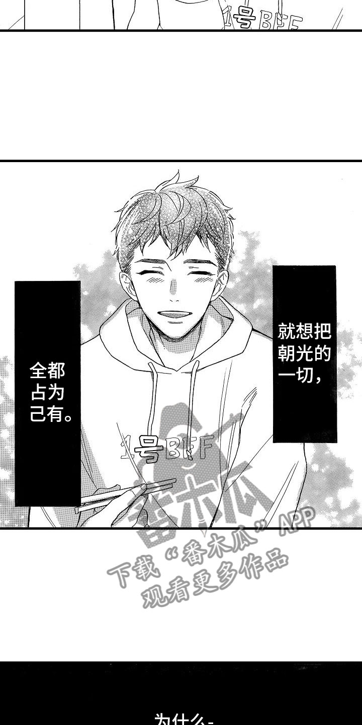 《错乱齿轮》漫画最新章节第28章：出柜坦白免费下拉式在线观看章节第【21】张图片