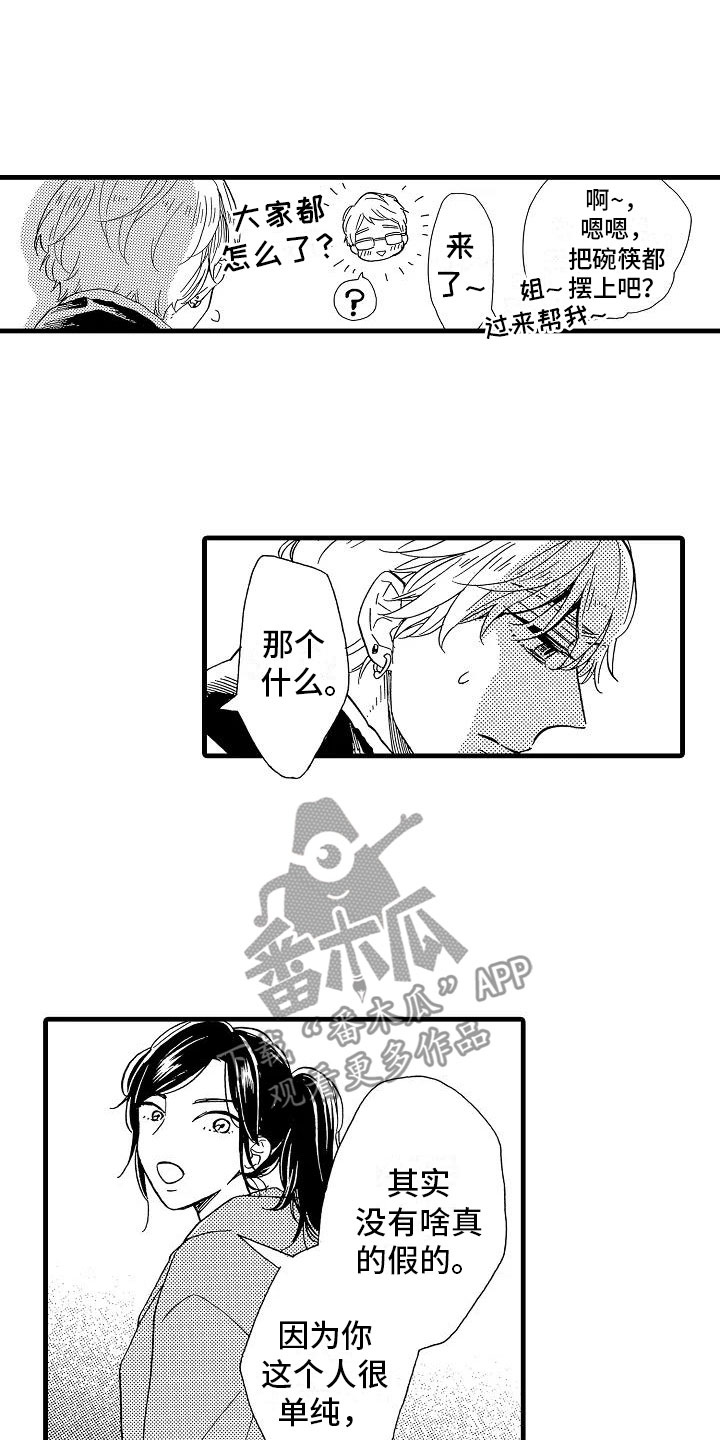 《错乱齿轮》漫画最新章节第28章：出柜坦白免费下拉式在线观看章节第【2】张图片