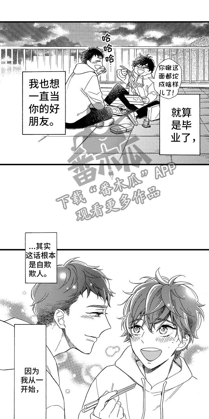 《错乱齿轮》漫画最新章节第28章：出柜坦白免费下拉式在线观看章节第【22】张图片