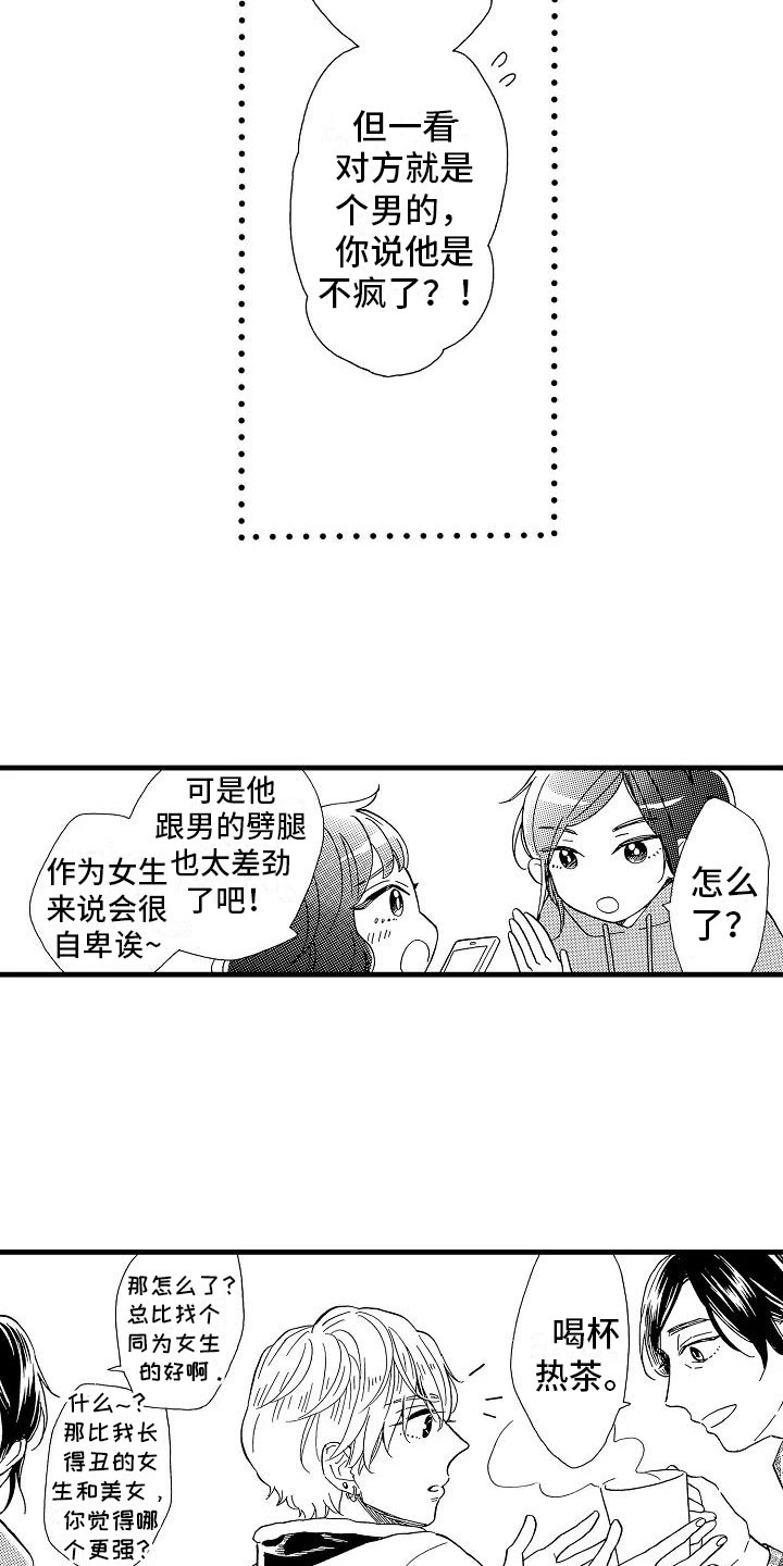 《错乱齿轮》漫画最新章节第28章：出柜坦白免费下拉式在线观看章节第【9】张图片