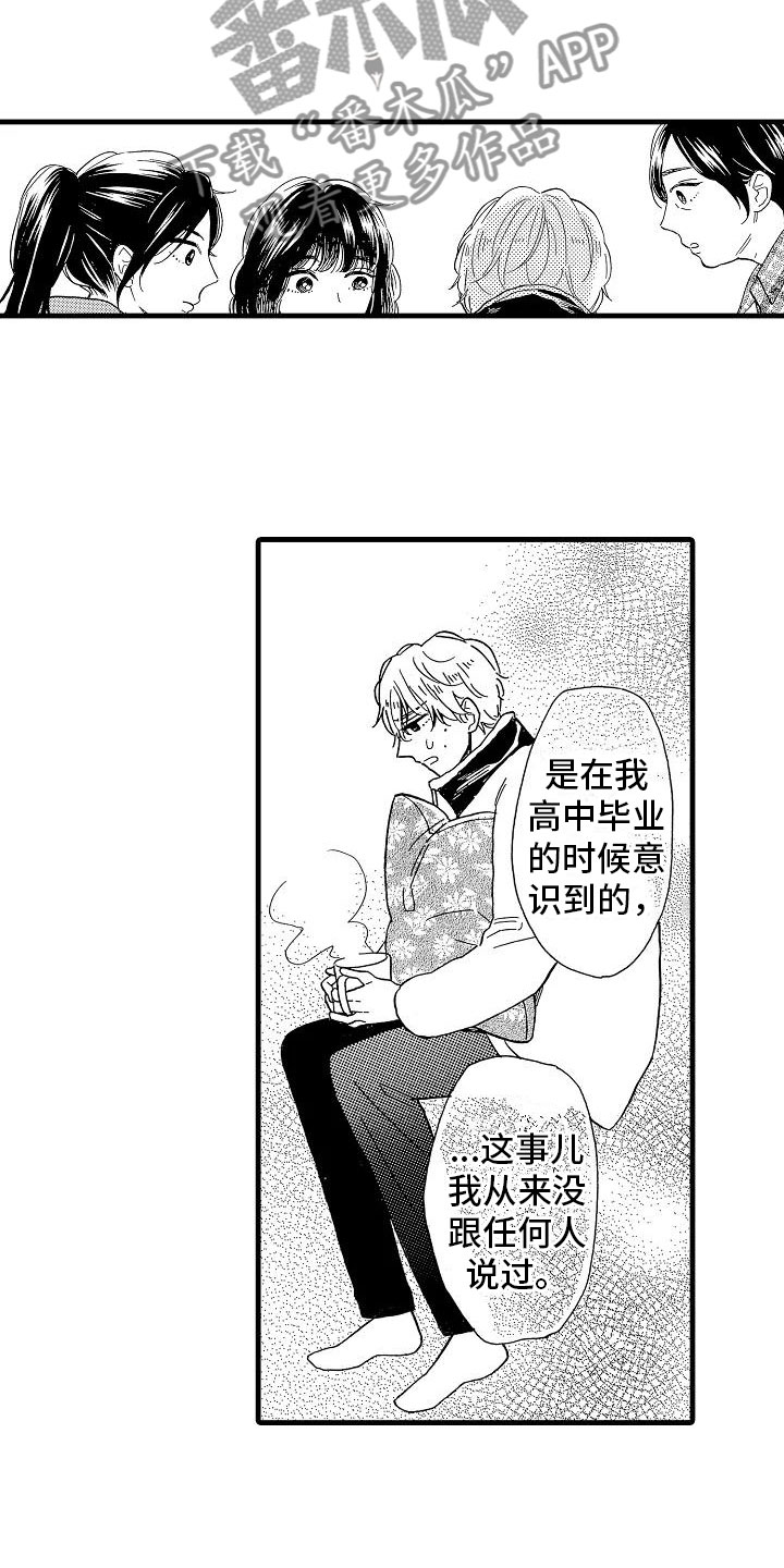 《错乱齿轮》漫画最新章节第28章：出柜坦白免费下拉式在线观看章节第【6】张图片