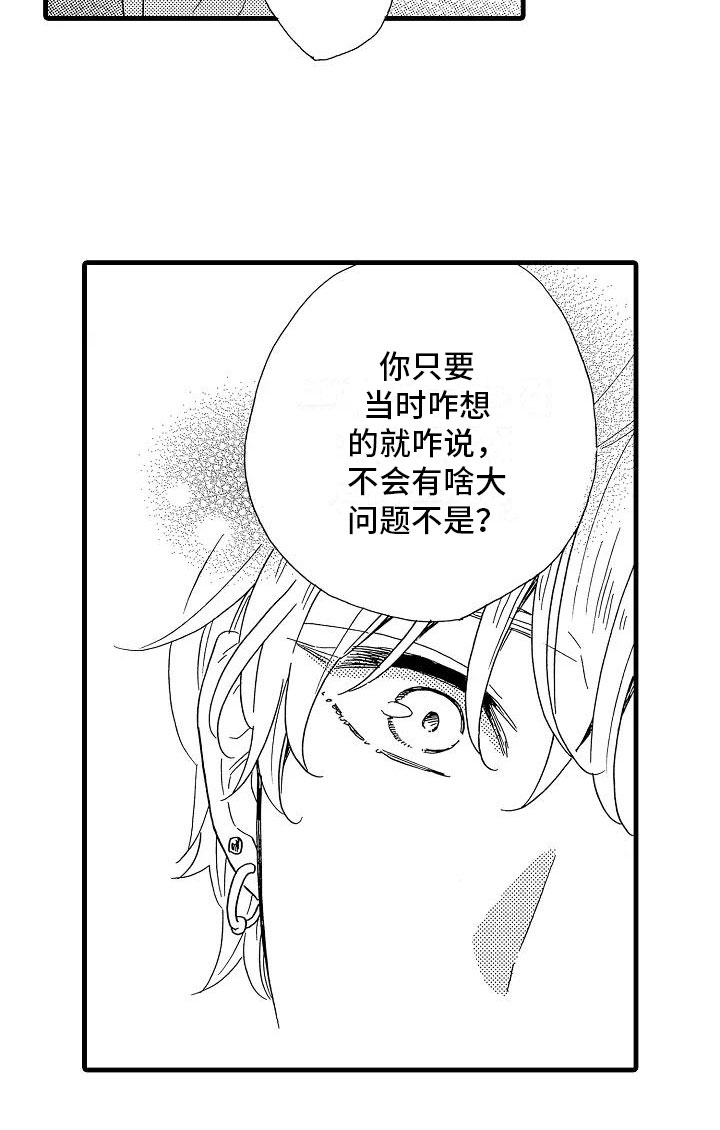 《错乱齿轮》漫画最新章节第28章：出柜坦白免费下拉式在线观看章节第【1】张图片