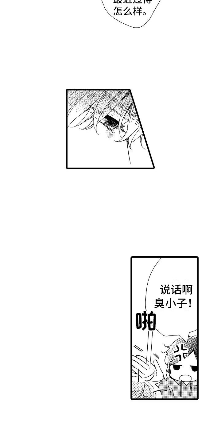 《错乱齿轮》漫画最新章节第28章：出柜坦白免费下拉式在线观看章节第【11】张图片