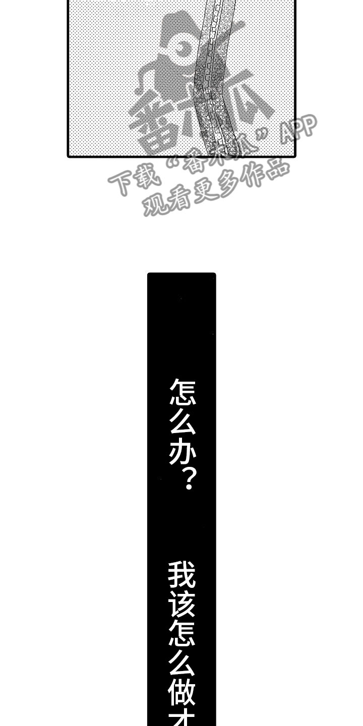 《错乱齿轮》漫画最新章节第29章：电视声明免费下拉式在线观看章节第【16】张图片