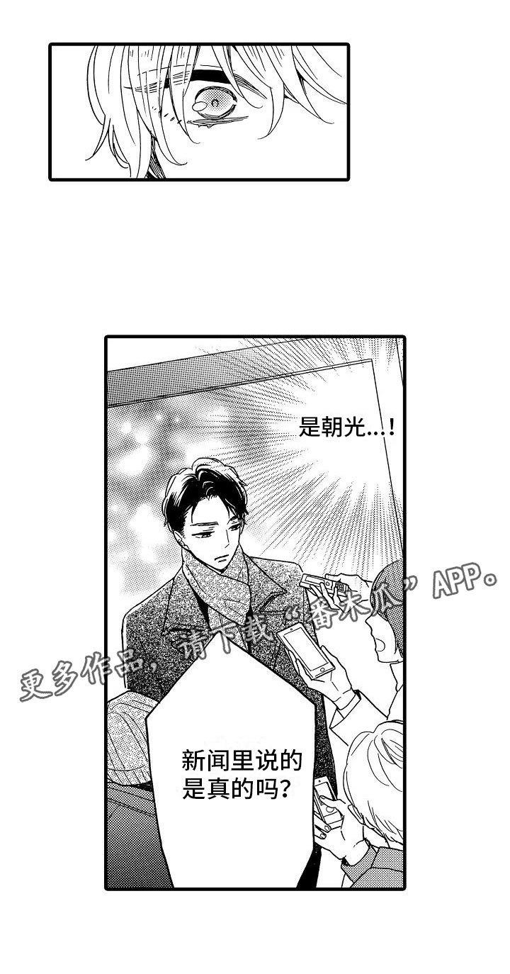 《错乱齿轮》漫画最新章节第29章：电视声明免费下拉式在线观看章节第【14】张图片