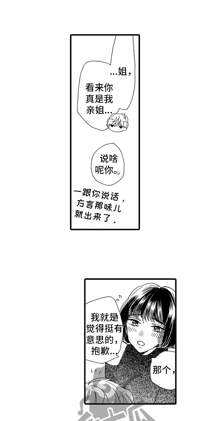 《错乱齿轮》漫画最新章节第29章：电视声明免费下拉式在线观看章节第【21】张图片