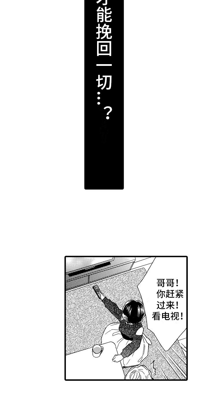 《错乱齿轮》漫画最新章节第29章：电视声明免费下拉式在线观看章节第【15】张图片