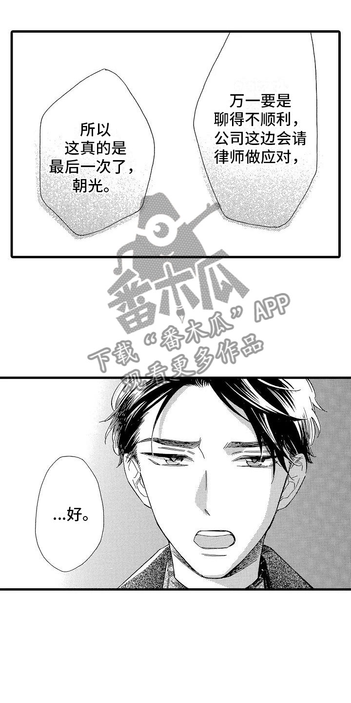 《错乱齿轮》漫画最新章节第29章：电视声明免费下拉式在线观看章节第【5】张图片