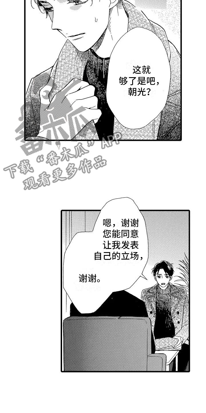 《错乱齿轮》漫画最新章节第29章：电视声明免费下拉式在线观看章节第【8】张图片