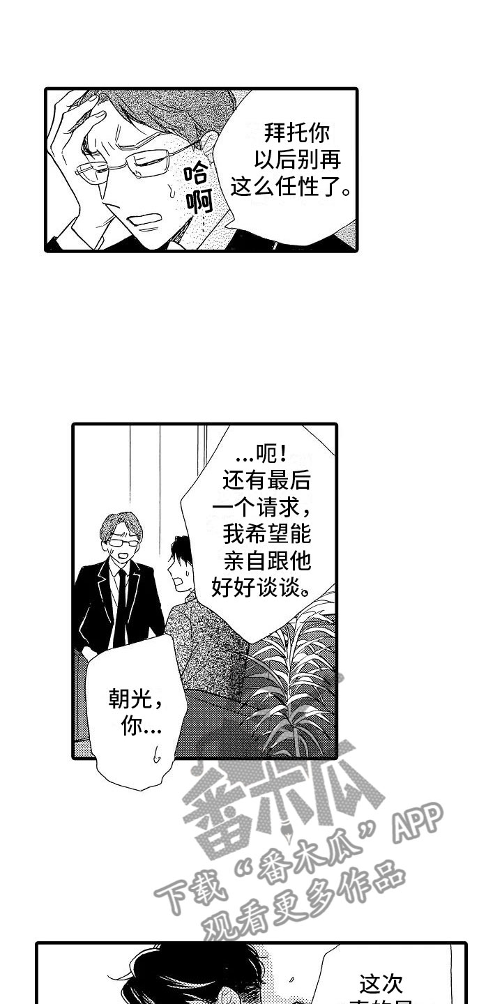 《错乱齿轮》漫画最新章节第29章：电视声明免费下拉式在线观看章节第【7】张图片