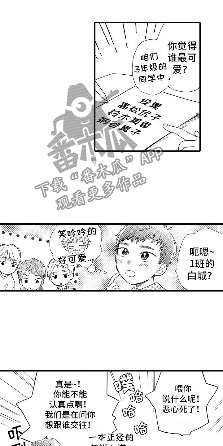 《错乱齿轮》漫画最新章节第29章：电视声明免费下拉式在线观看章节第【3】张图片