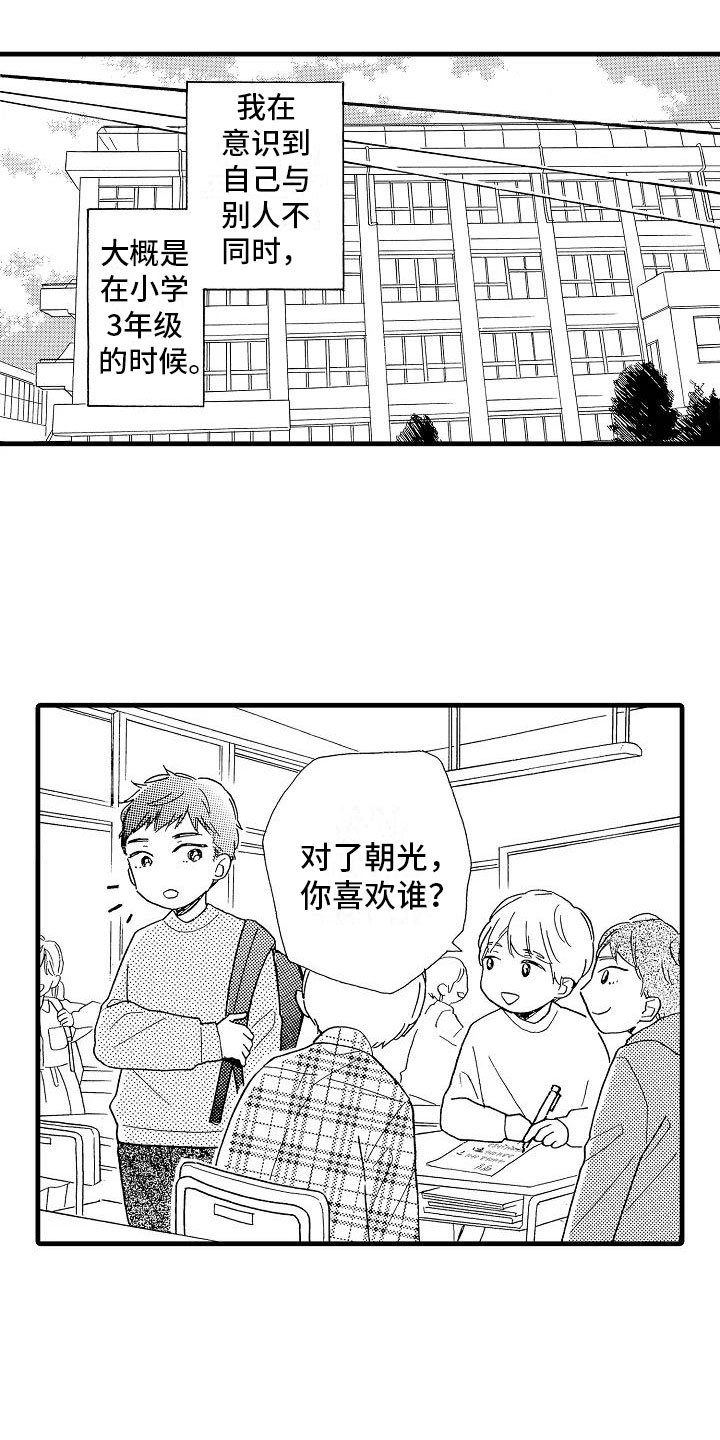 《错乱齿轮》漫画最新章节第29章：电视声明免费下拉式在线观看章节第【4】张图片