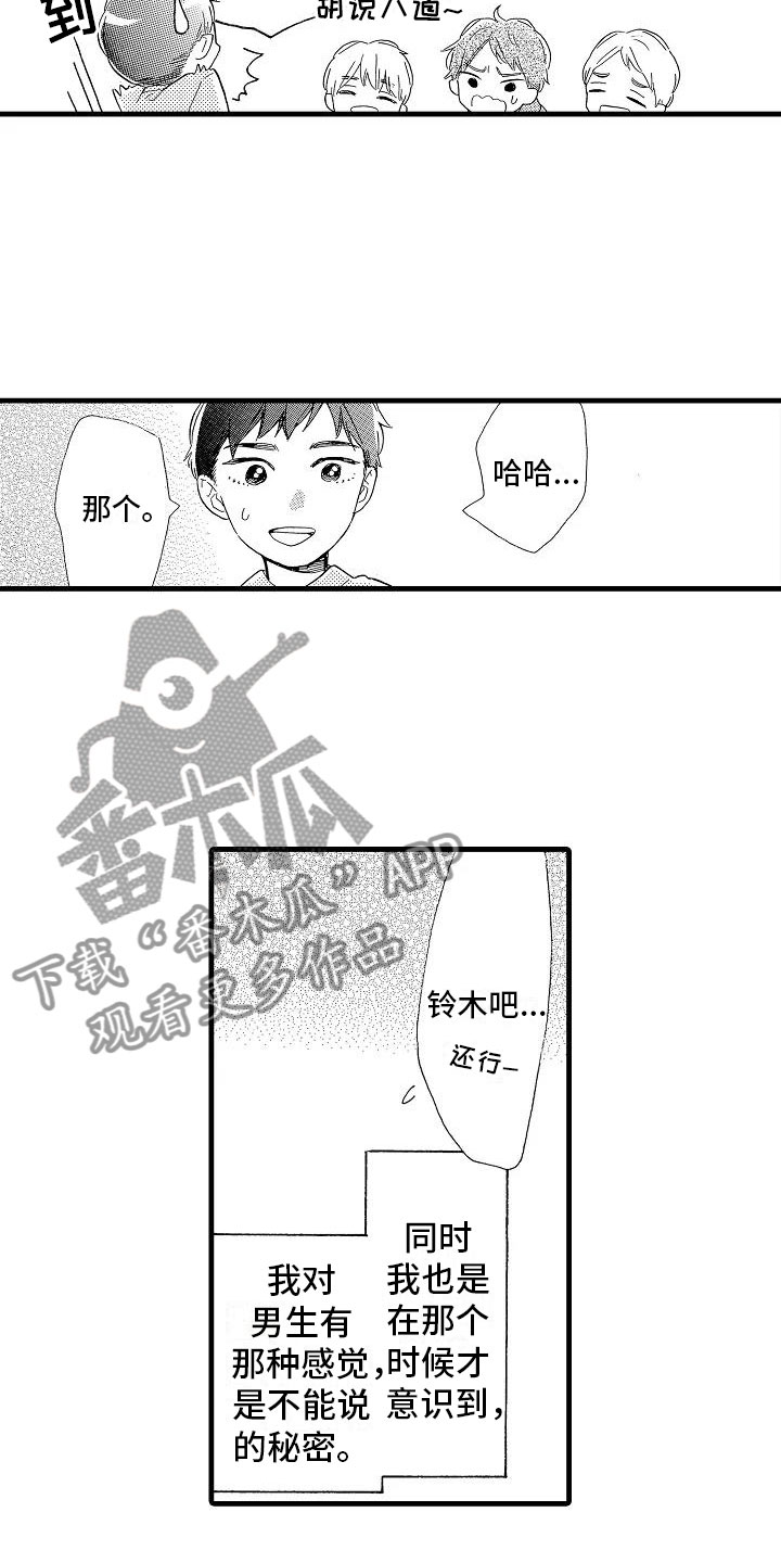 《错乱齿轮》漫画最新章节第29章：电视声明免费下拉式在线观看章节第【2】张图片