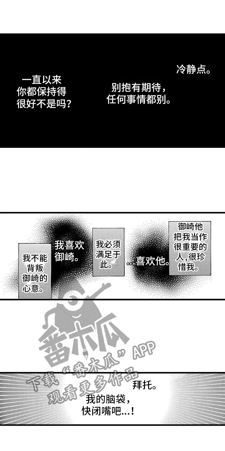 《错乱齿轮》漫画最新章节第30章：他的视角免费下拉式在线观看章节第【12】张图片