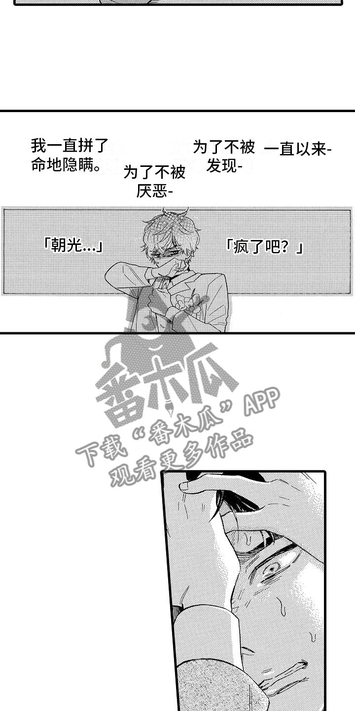 《错乱齿轮》漫画最新章节第30章：他的视角免费下拉式在线观看章节第【2】张图片