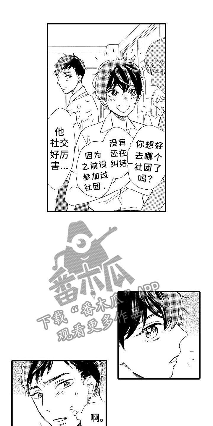 《错乱齿轮》漫画最新章节第30章：他的视角免费下拉式在线观看章节第【20】张图片