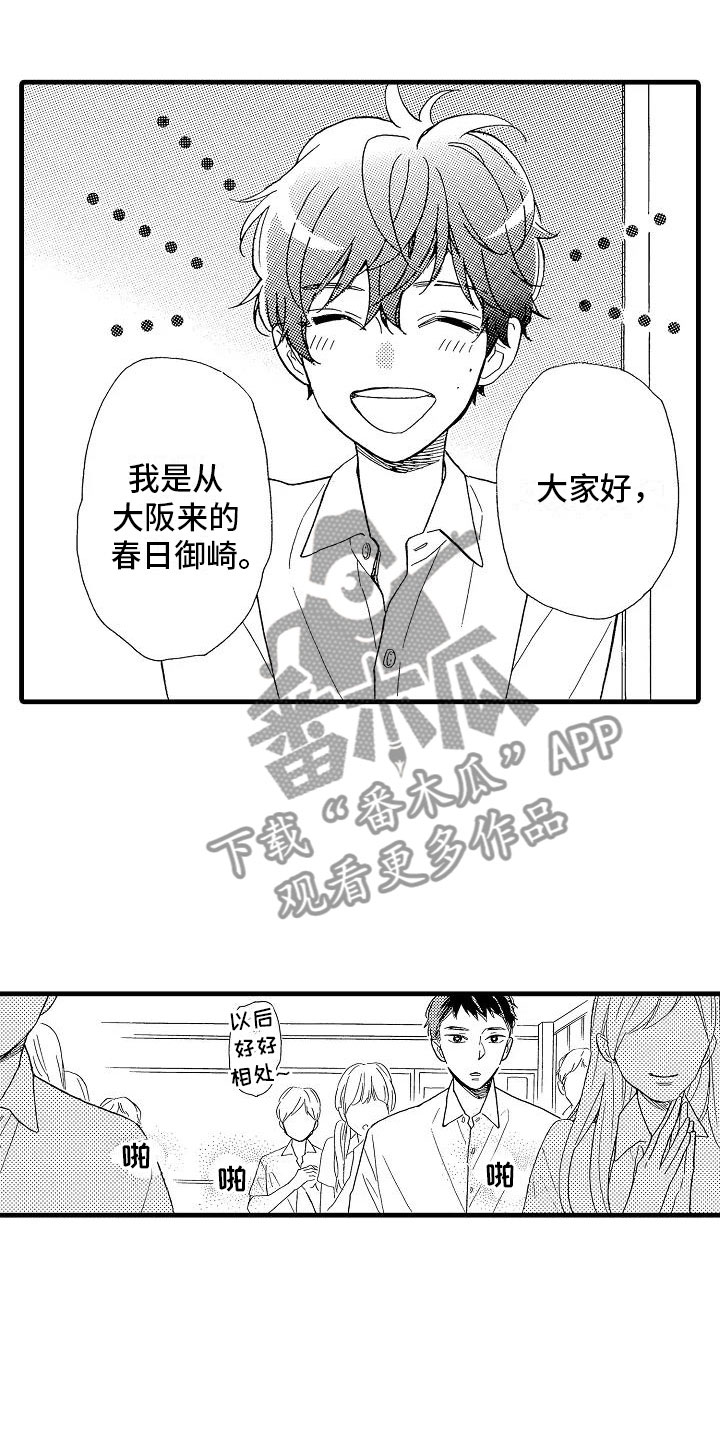 《错乱齿轮》漫画最新章节第30章：他的视角免费下拉式在线观看章节第【21】张图片