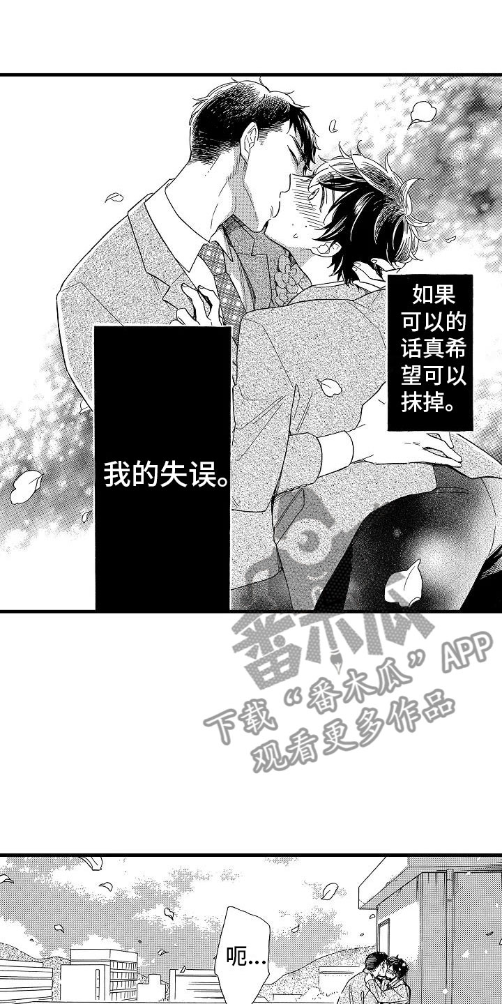 《错乱齿轮》漫画最新章节第30章：他的视角免费下拉式在线观看章节第【7】张图片