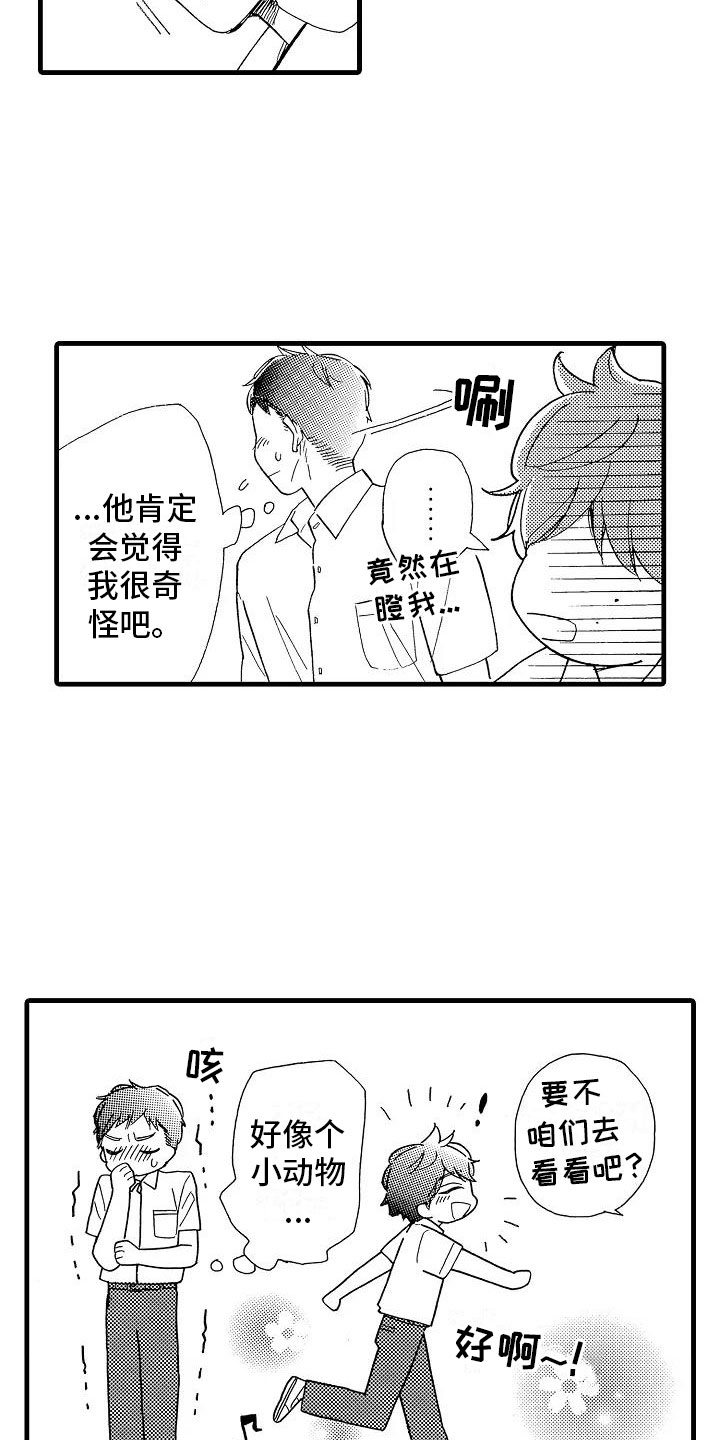 《错乱齿轮》漫画最新章节第30章：他的视角免费下拉式在线观看章节第【19】张图片