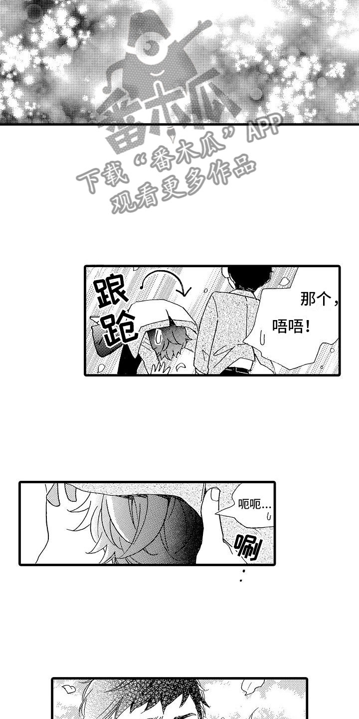 《错乱齿轮》漫画最新章节第30章：他的视角免费下拉式在线观看章节第【10】张图片