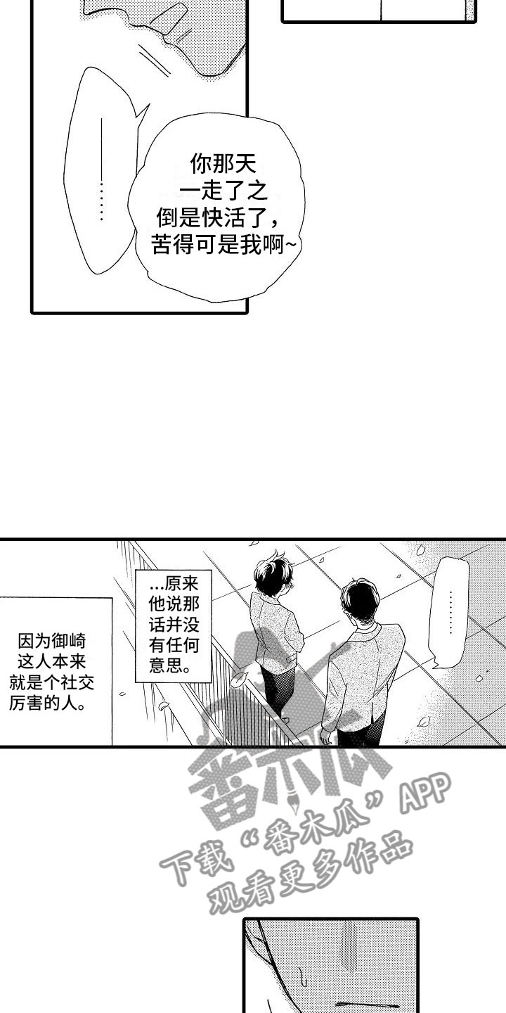 《错乱齿轮》漫画最新章节第30章：他的视角免费下拉式在线观看章节第【14】张图片