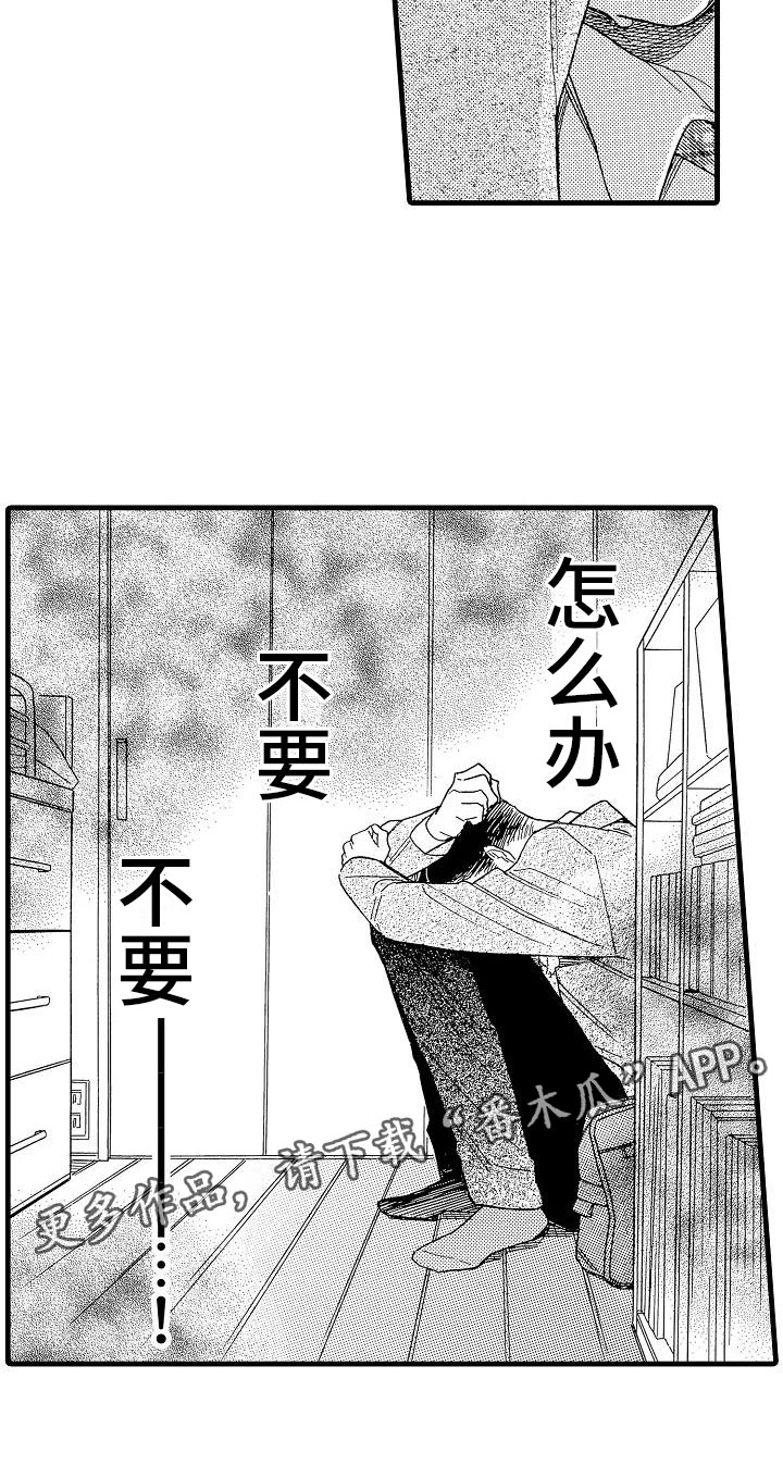 《错乱齿轮》漫画最新章节第30章：他的视角免费下拉式在线观看章节第【1】张图片