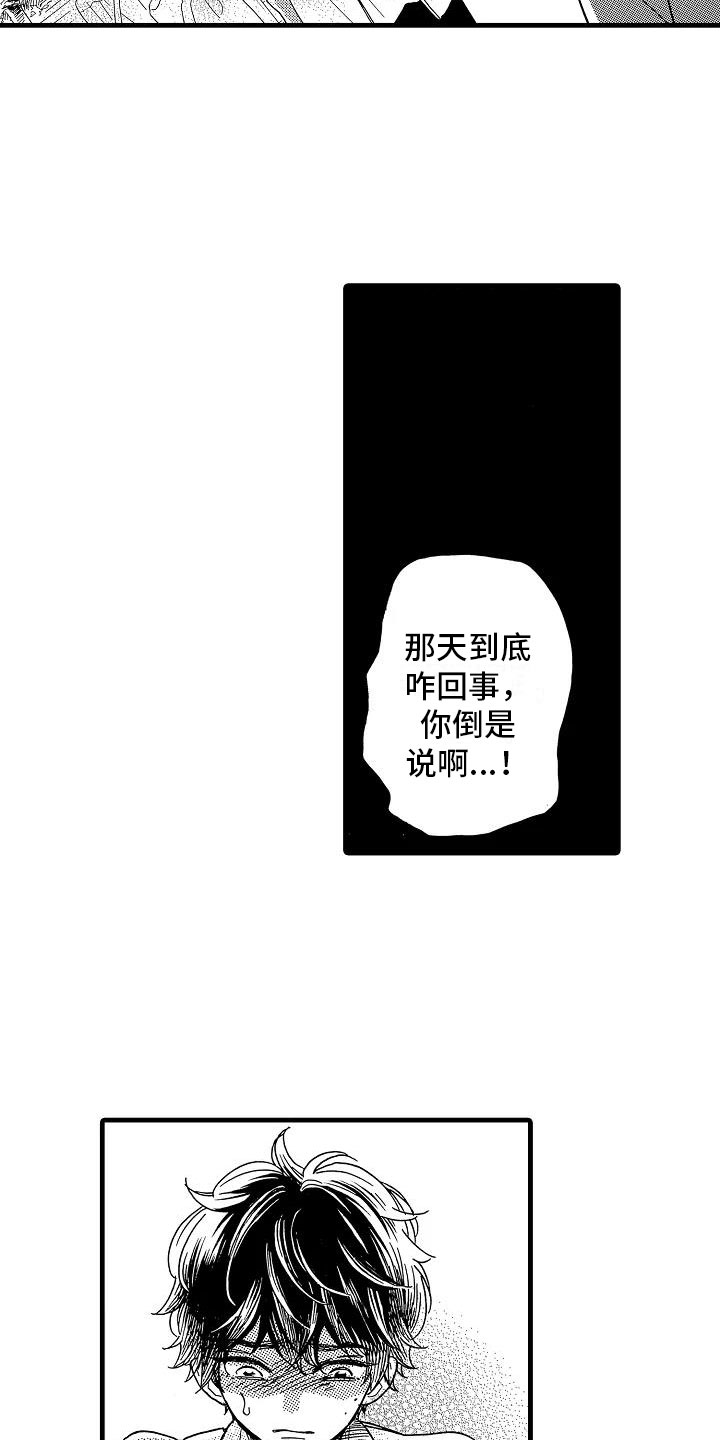 《错乱齿轮》漫画最新章节第31章：胆小鬼免费下拉式在线观看章节第【11】张图片