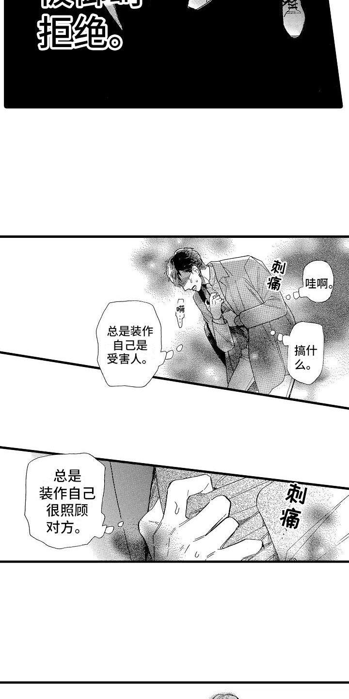 《错乱齿轮》漫画最新章节第31章：胆小鬼免费下拉式在线观看章节第【2】张图片