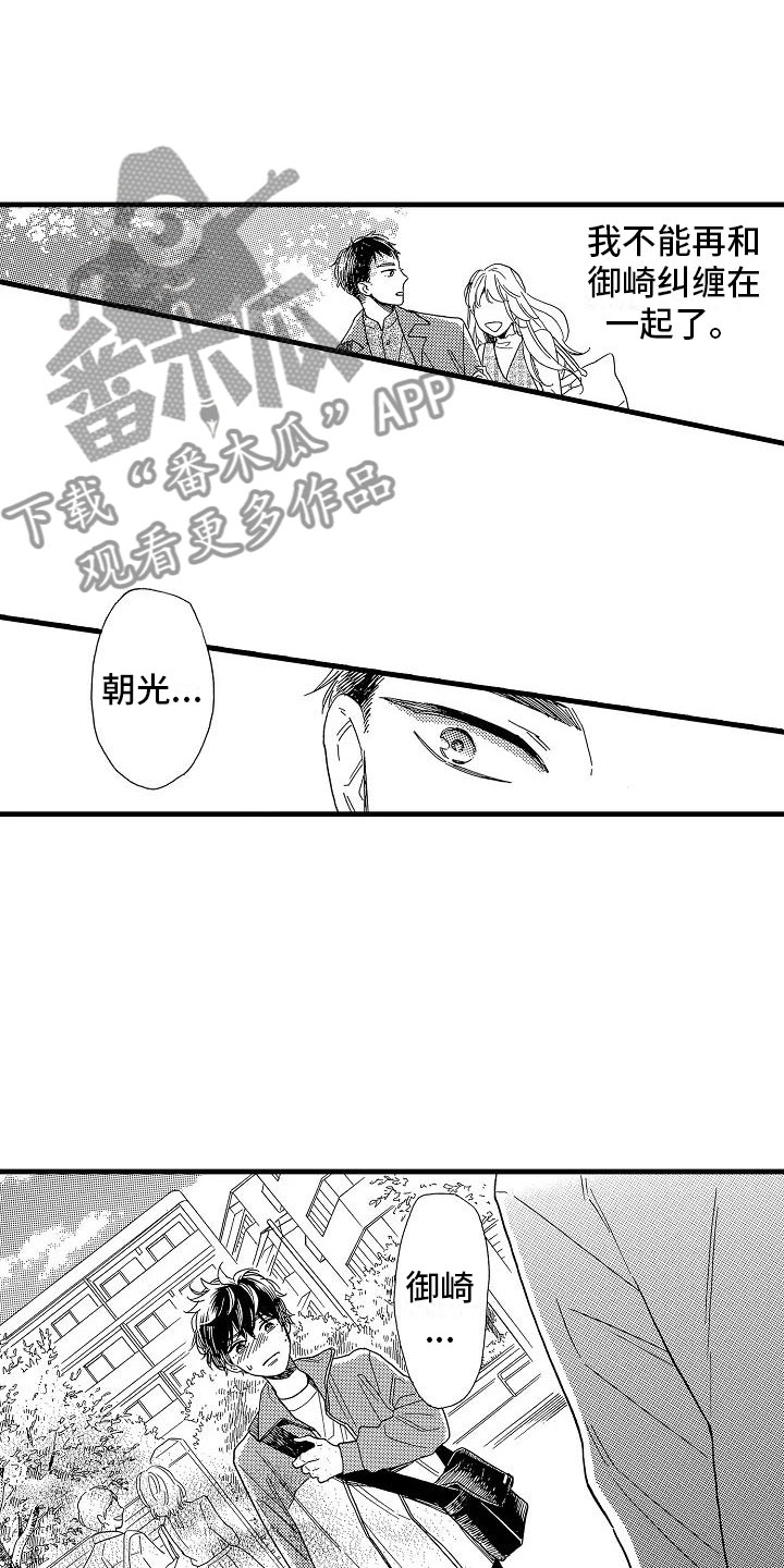 《错乱齿轮》漫画最新章节第31章：胆小鬼免费下拉式在线观看章节第【12】张图片