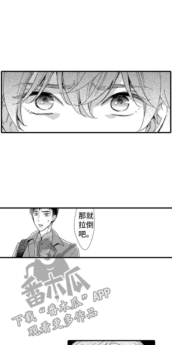 《错乱齿轮》漫画最新章节第31章：胆小鬼免费下拉式在线观看章节第【7】张图片