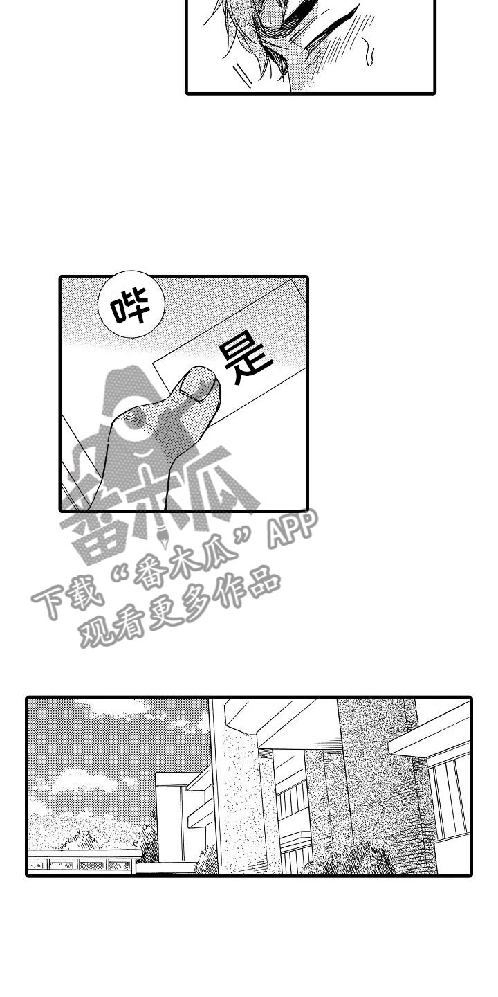 《错乱齿轮》漫画最新章节第31章：胆小鬼免费下拉式在线观看章节第【16】张图片