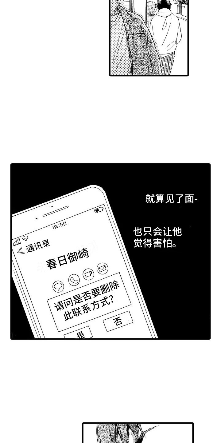 《错乱齿轮》漫画最新章节第31章：胆小鬼免费下拉式在线观看章节第【17】张图片