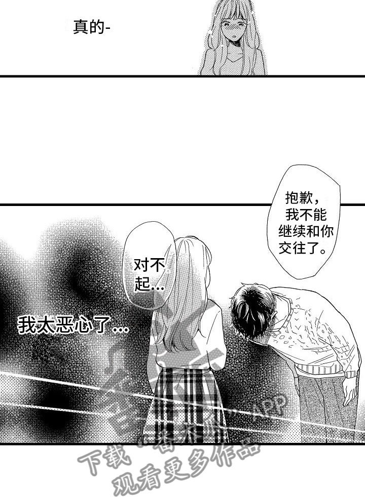 《错乱齿轮》漫画最新章节第31章：胆小鬼免费下拉式在线观看章节第【1】张图片