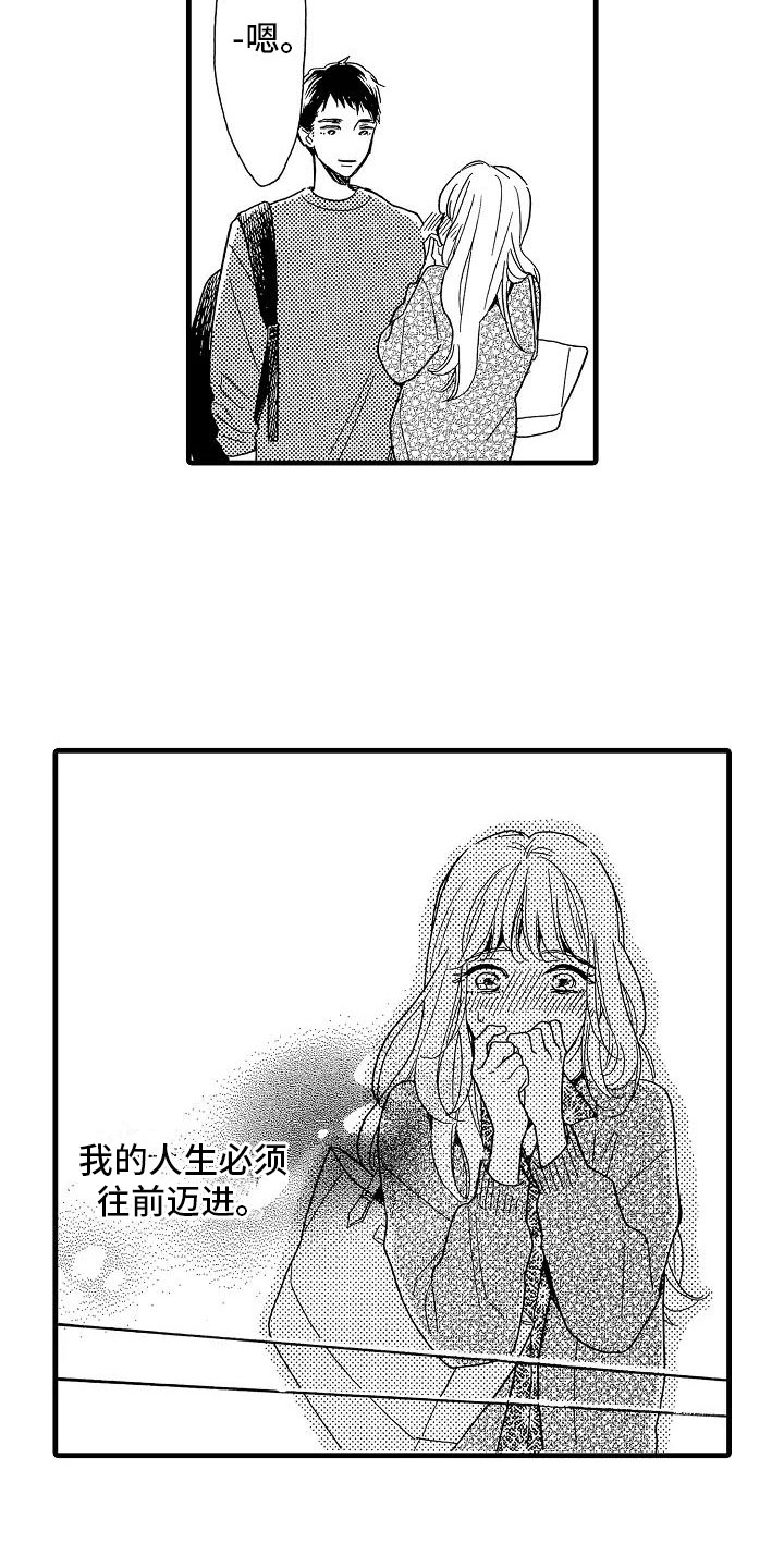 《错乱齿轮》漫画最新章节第31章：胆小鬼免费下拉式在线观看章节第【13】张图片