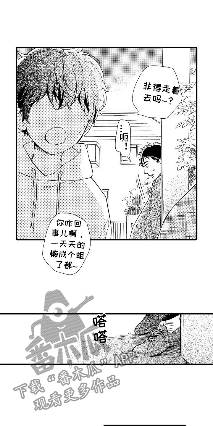 《错乱齿轮》漫画最新章节第31章：胆小鬼免费下拉式在线观看章节第【20】张图片