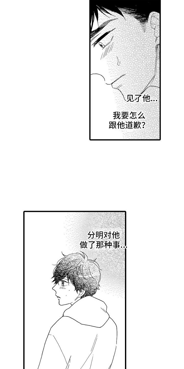 《错乱齿轮》漫画最新章节第31章：胆小鬼免费下拉式在线观看章节第【19】张图片