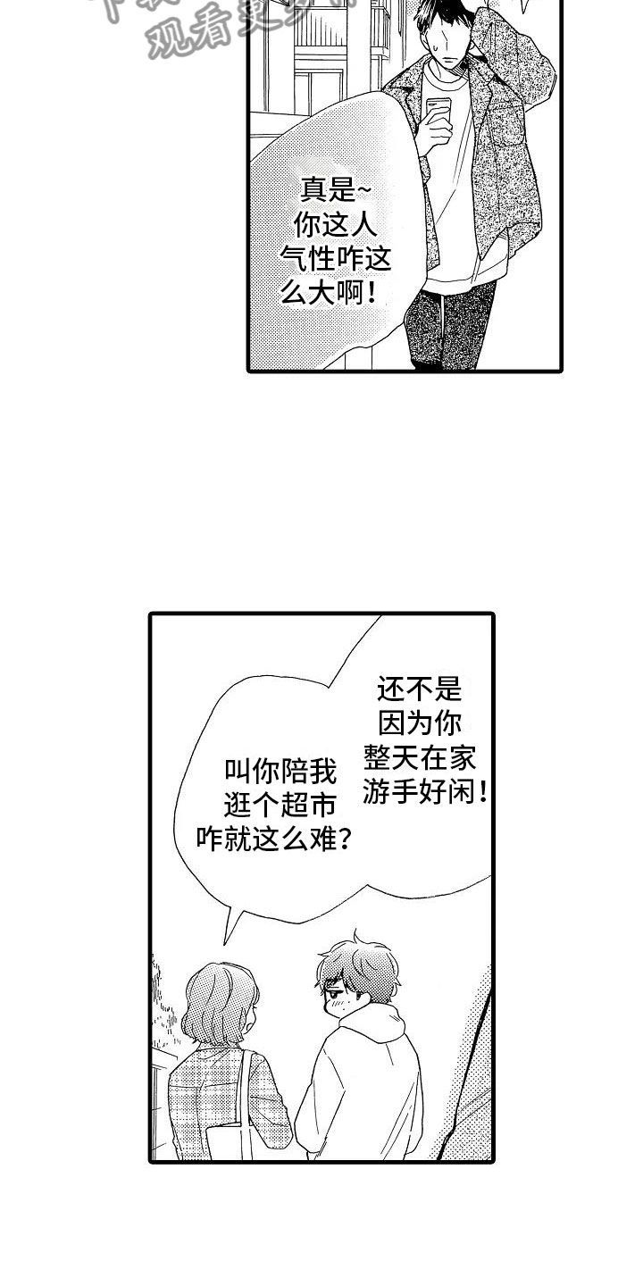 《错乱齿轮》漫画最新章节第31章：胆小鬼免费下拉式在线观看章节第【21】张图片