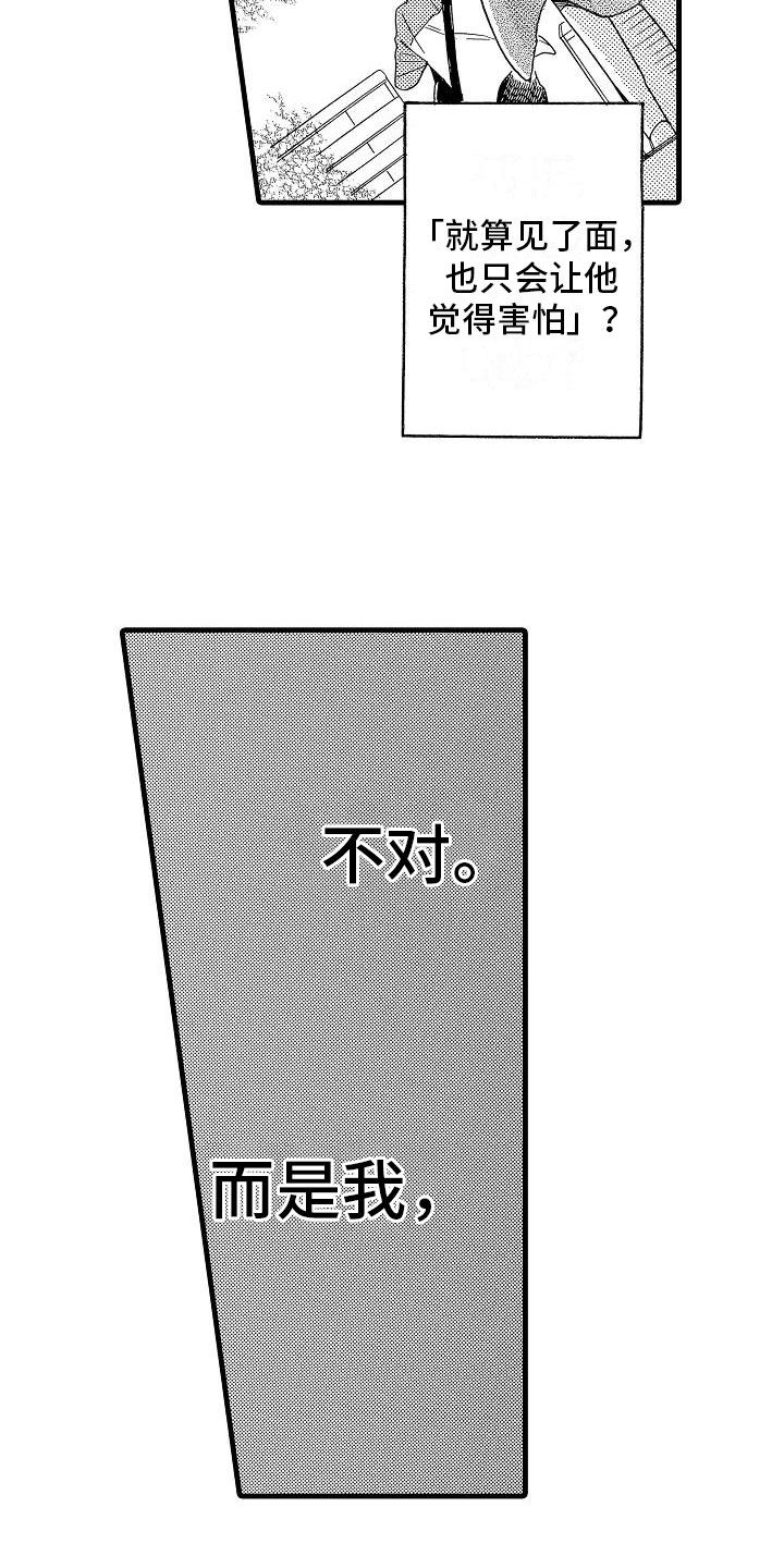 《错乱齿轮》漫画最新章节第31章：胆小鬼免费下拉式在线观看章节第【4】张图片