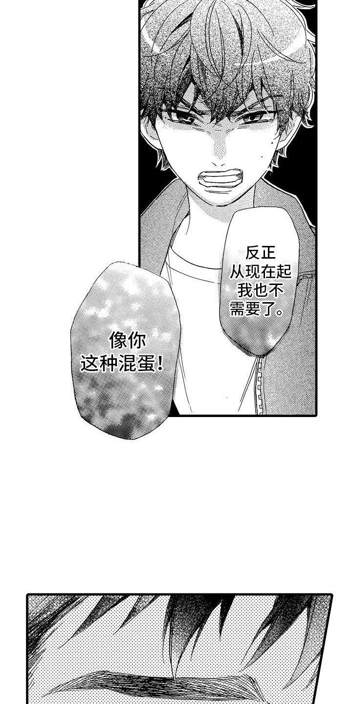 《错乱齿轮》漫画最新章节第31章：胆小鬼免费下拉式在线观看章节第【6】张图片