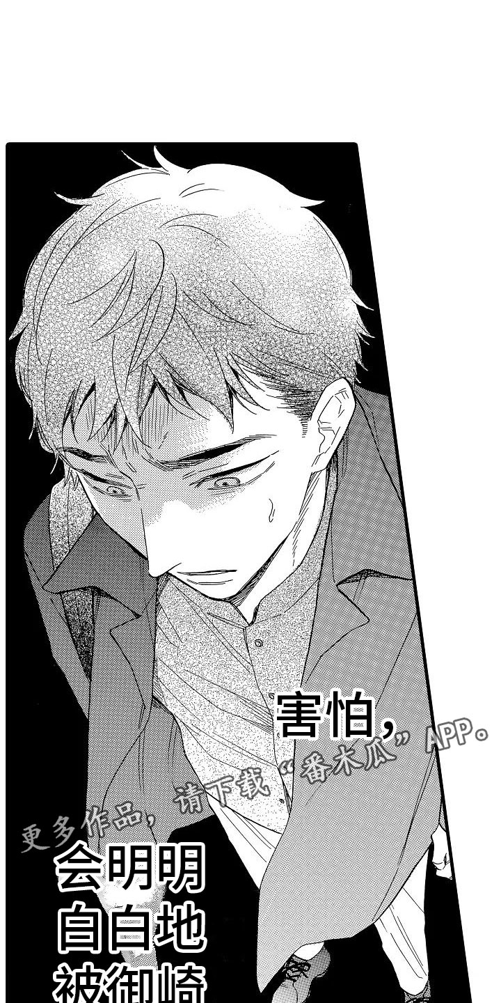 《错乱齿轮》漫画最新章节第31章：胆小鬼免费下拉式在线观看章节第【3】张图片