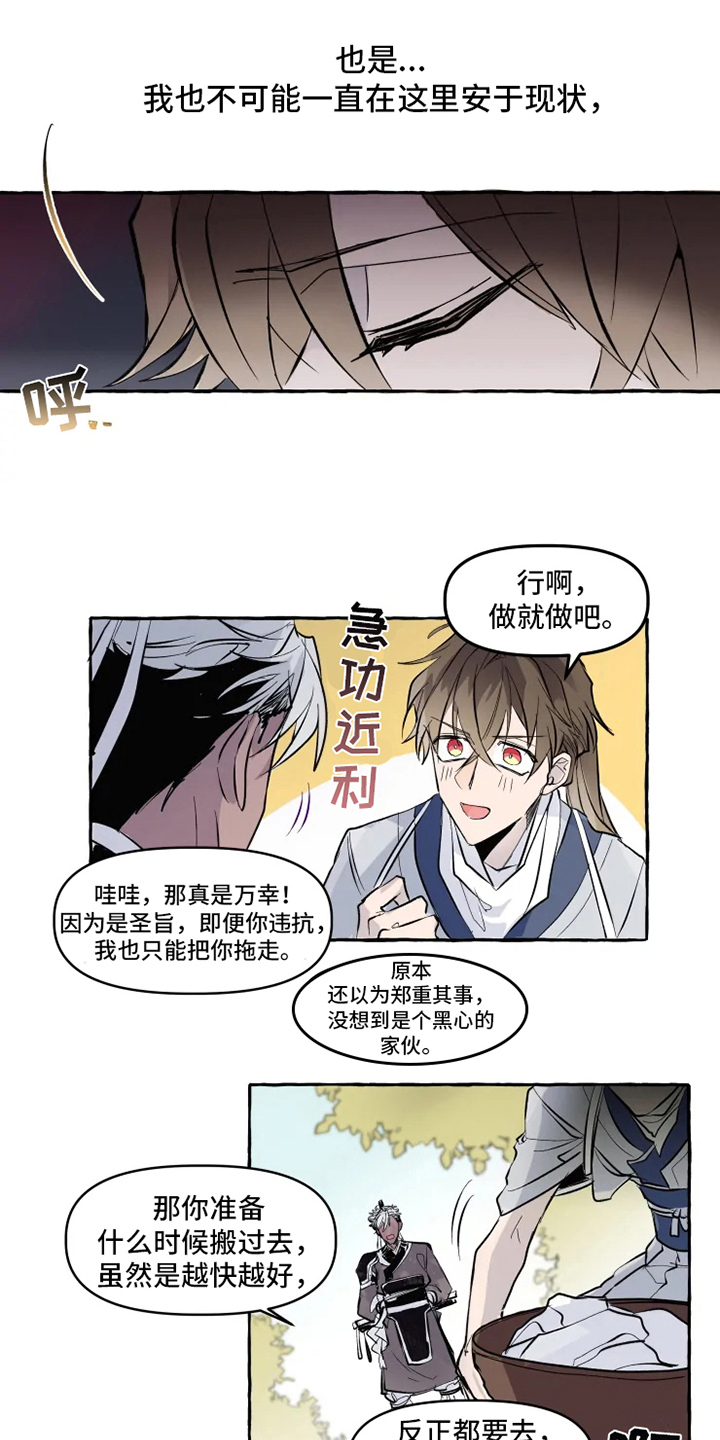 《神见人间》漫画最新章节第2章：旨意免费下拉式在线观看章节第【3】张图片