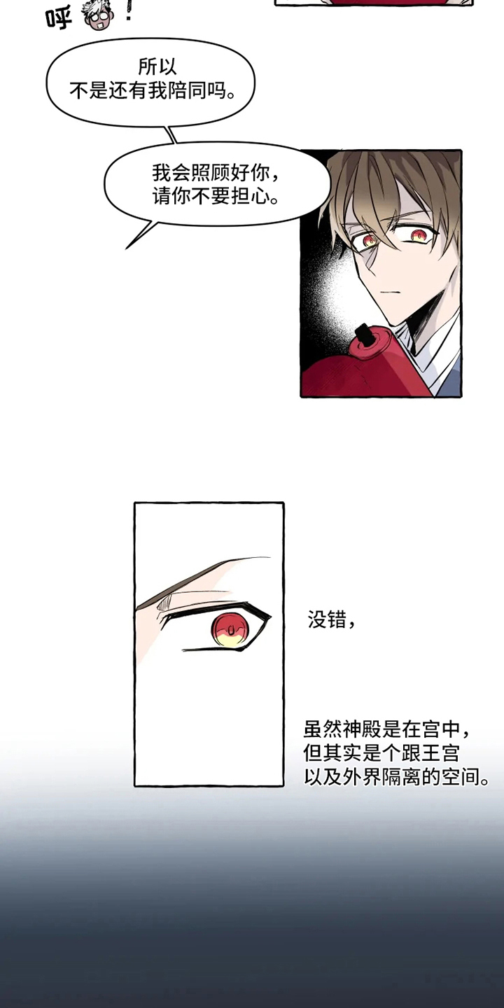 《神见人间》漫画最新章节第2章：旨意免费下拉式在线观看章节第【6】张图片