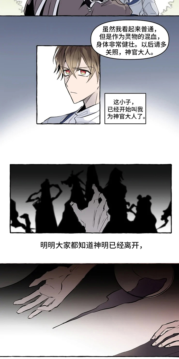 《神见人间》漫画最新章节第2章：旨意免费下拉式在线观看章节第【8】张图片