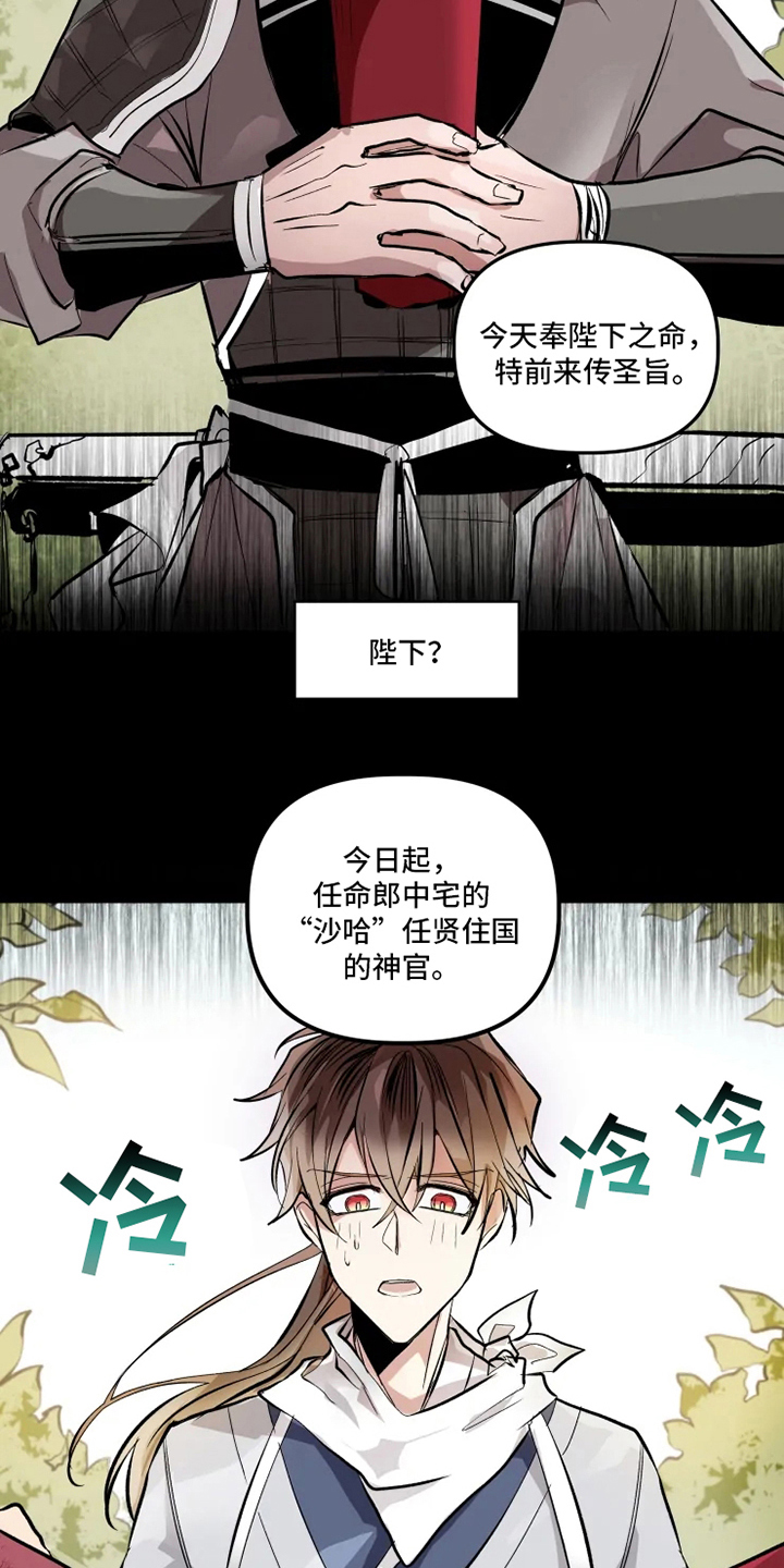 《神见人间》漫画最新章节第2章：旨意免费下拉式在线观看章节第【10】张图片