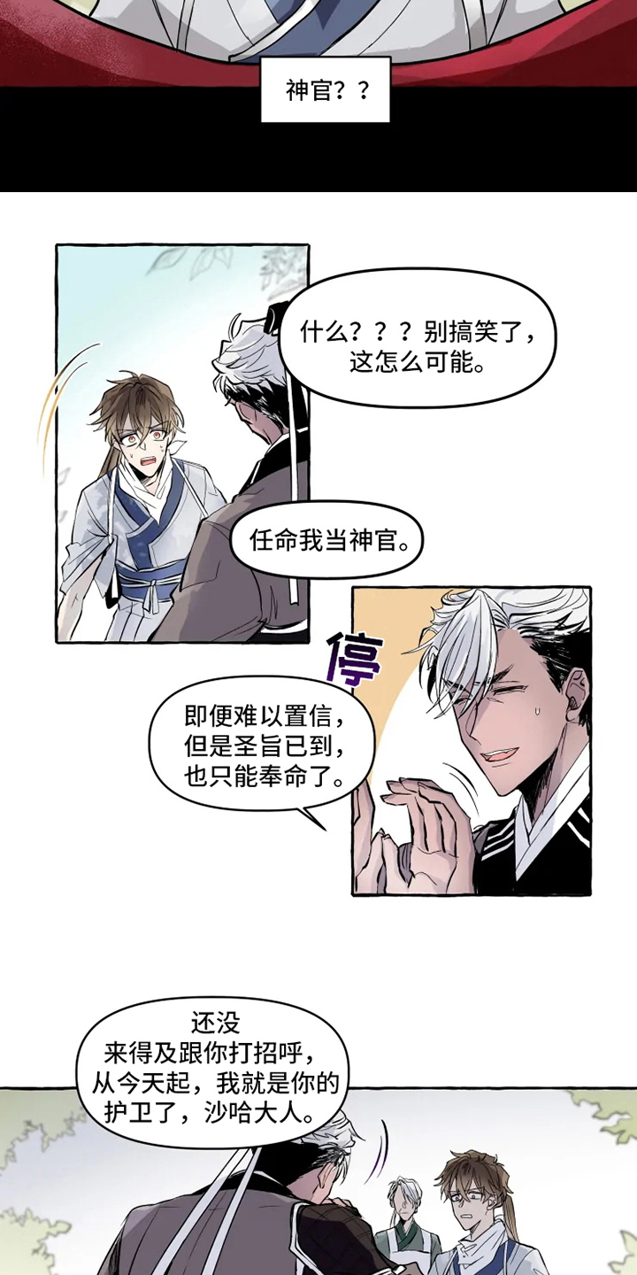 《神见人间》漫画最新章节第2章：旨意免费下拉式在线观看章节第【9】张图片