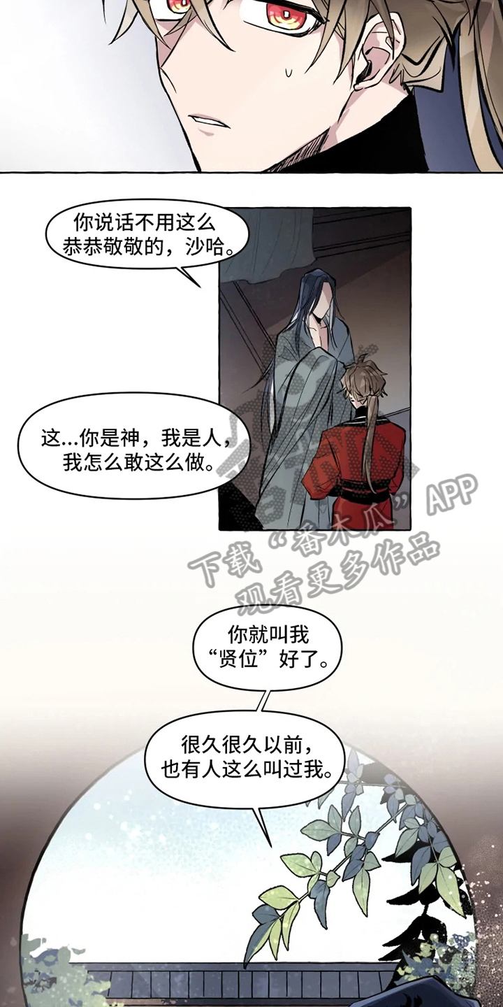 《神见人间》漫画最新章节第8章：美梦破碎免费下拉式在线观看章节第【7】张图片