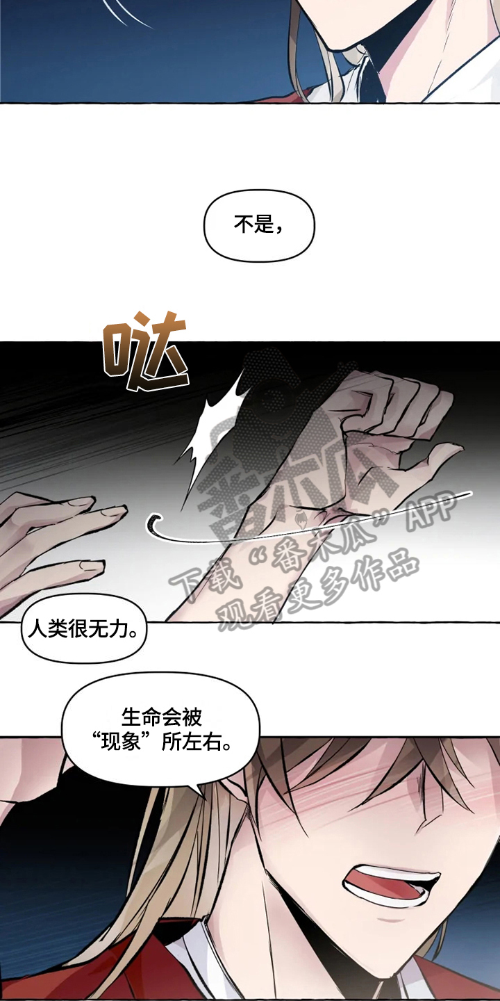 《神见人间》漫画最新章节第14章：安心免费下拉式在线观看章节第【7】张图片