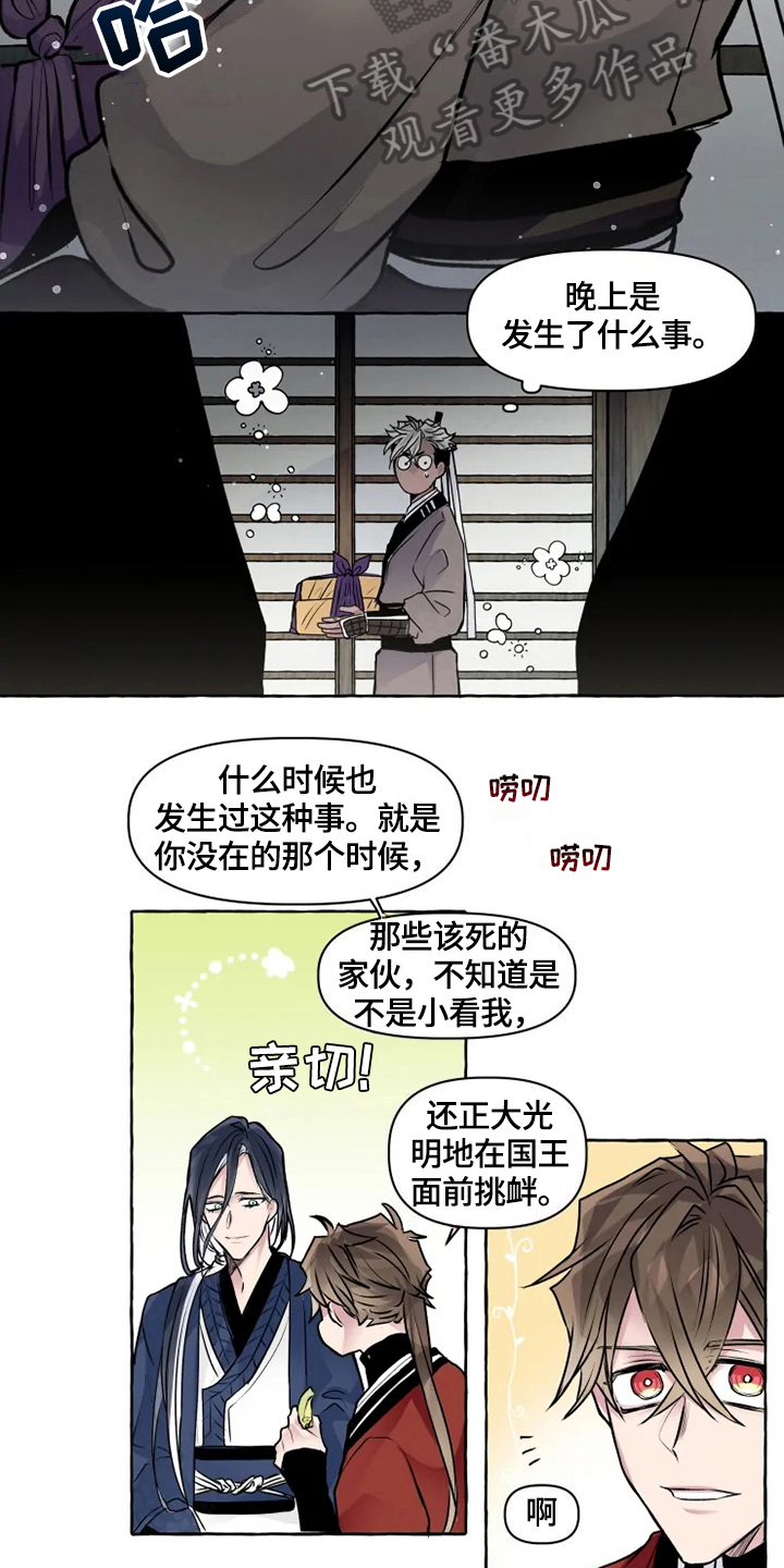 《神见人间》漫画最新章节第18章：请罪免费下拉式在线观看章节第【4】张图片