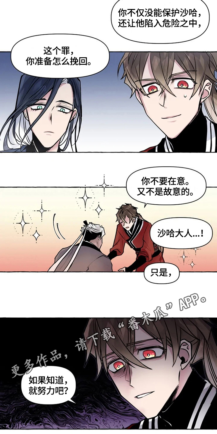 《神见人间》漫画最新章节第18章：请罪免费下拉式在线观看章节第【2】张图片