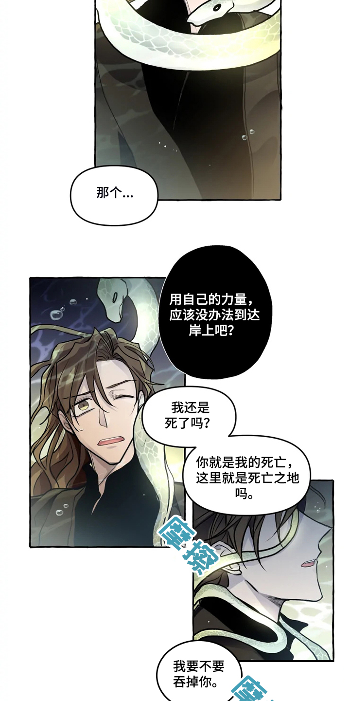 《神见人间》漫画最新章节第39章：水底免费下拉式在线观看章节第【6】张图片